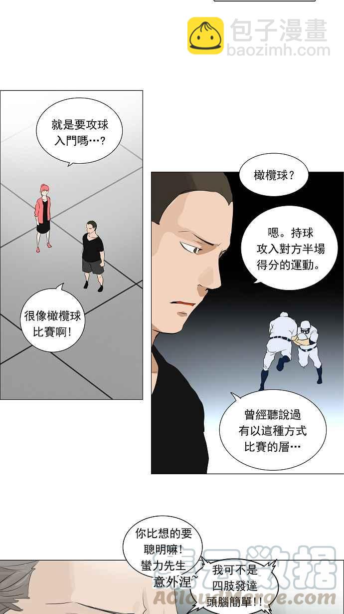 《神之塔》漫画最新章节[第2季] 第158话 地狱列车 -华奎因-免费下拉式在线观看章节第【10】张图片