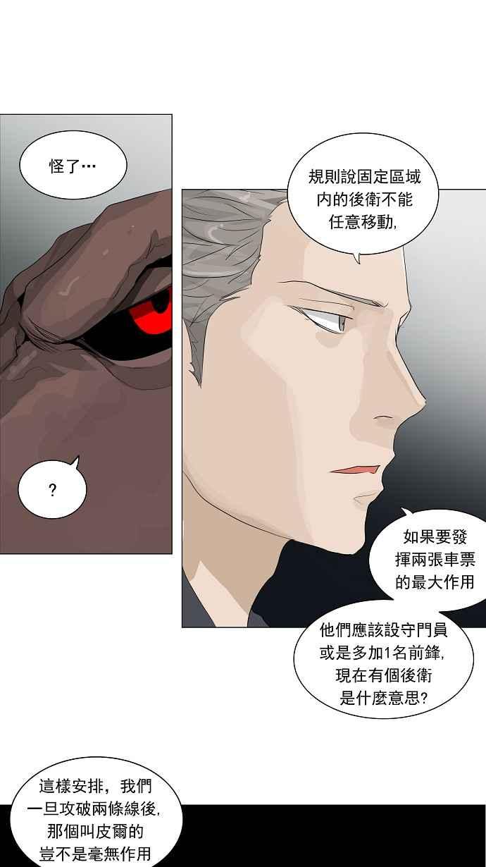 《神之塔》漫画最新章节[第2季] 第158话 地狱列车 -华奎因-免费下拉式在线观看章节第【18】张图片