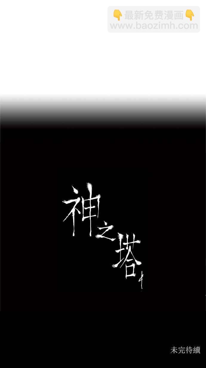 《神之塔》漫画最新章节[第2季] 第159话 地狱列车 -华奎因-免费下拉式在线观看章节第【42】张图片