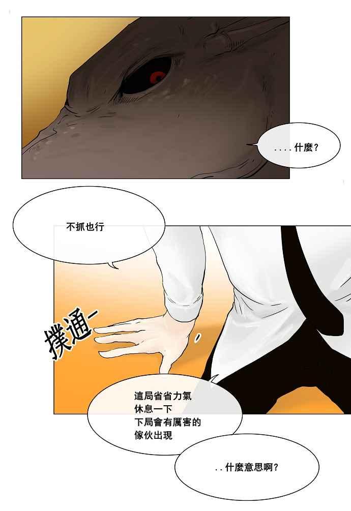 《神之塔》漫画最新章节[第24话] 王冠比赛免费下拉式在线观看章节第【12】张图片