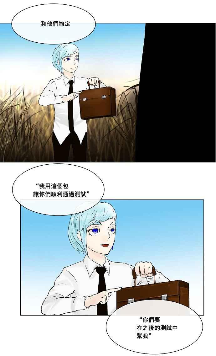 《神之塔》漫画最新章节[第24话] 王冠比赛免费下拉式在线观看章节第【30】张图片