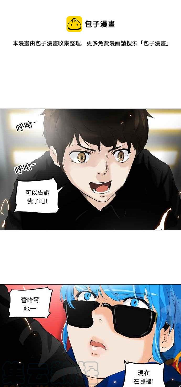 《神之塔》漫画最新章节[第2季] 第161话 地狱列车 -木马-免费下拉式在线观看章节第【1】张图片