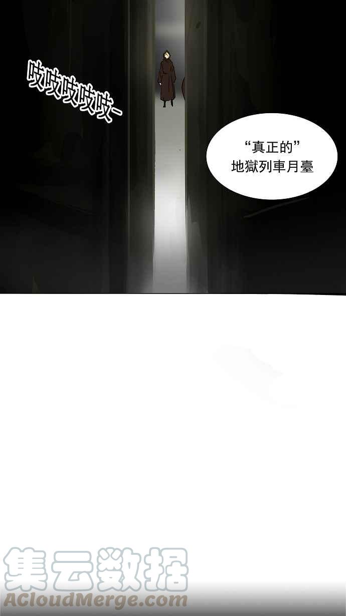 《神之塔》漫画最新章节[第2季] 第162话 地狱列车 -木马-免费下拉式在线观看章节第【37】张图片