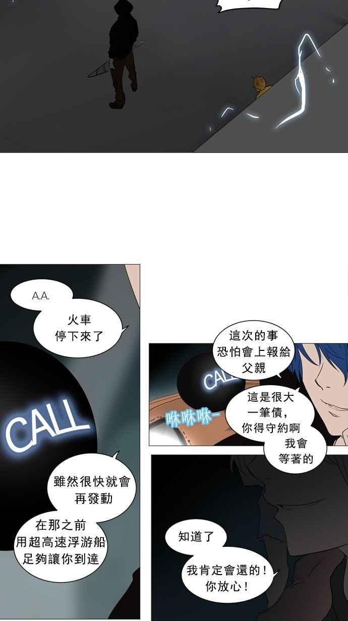 《神之塔》漫画最新章节[第2季] 第162话 地狱列车 -木马-免费下拉式在线观看章节第【52】张图片