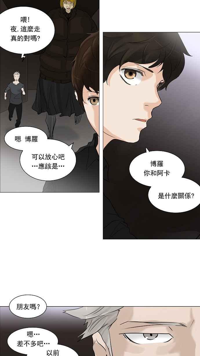 《神之塔》漫画最新章节[第2季] 第164话 地狱列车 -木马-免费下拉式在线观看章节第【18】张图片