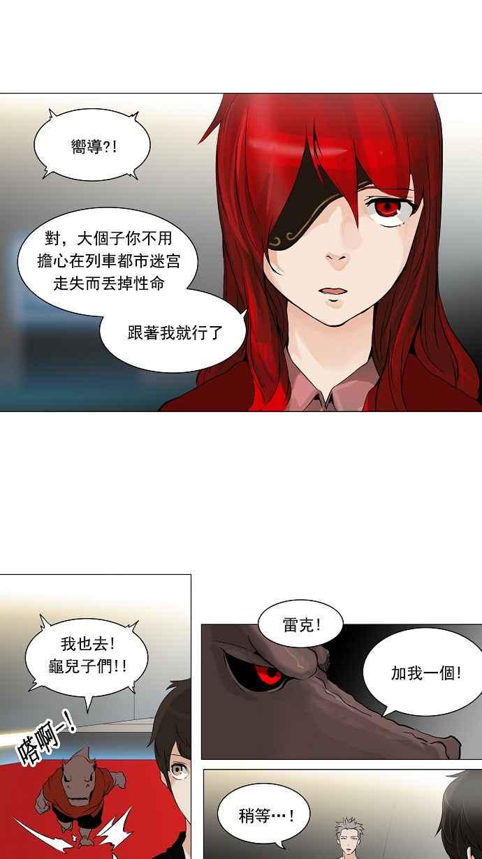 《神之塔》漫画最新章节[第2季] 第164话 地狱列车 -木马-免费下拉式在线观看章节第【3】张图片