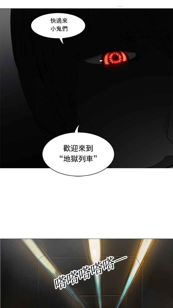 《神之塔》漫画最新章节[第2季] 第164话 地狱列车 -木马-免费下拉式在线观看章节第【46】张图片