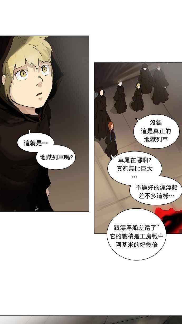 《神之塔》漫画最新章节[第2季] 第165话 地狱列车 -木马-免费下拉式在线观看章节第【2】张图片