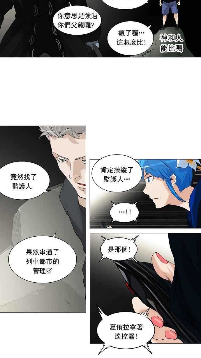 《神之塔》漫画最新章节[第2季] 第166话 地狱列车 -一个月-免费下拉式在线观看章节第【12】张图片