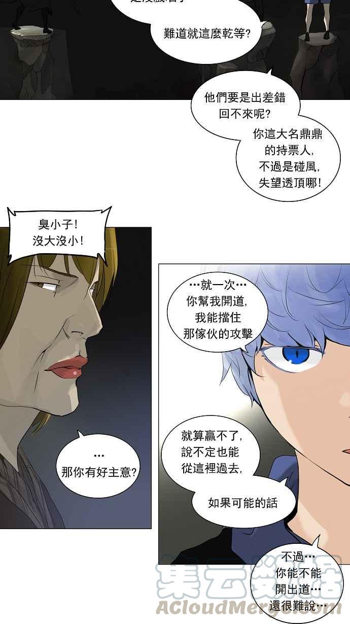 《神之塔》漫画最新章节[第2季] 第167话 地狱列车 -一个月-免费下拉式在线观看章节第【16】张图片