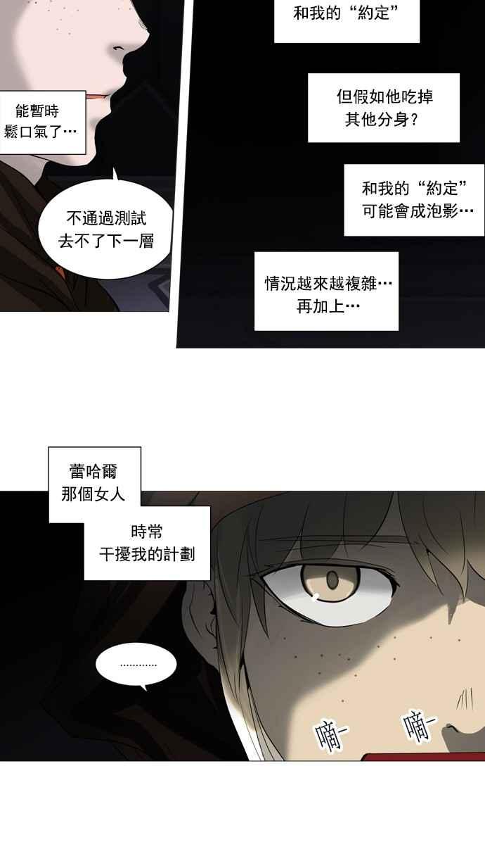 《神之塔》漫画最新章节[第2季] 第169话 地狱列车 -一个月-免费下拉式在线观看章节第【43】张图片