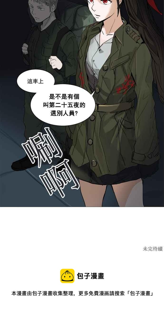 《神之塔》漫画最新章节[第2季] 第170话 地狱列车 -一个月-免费下拉式在线观看章节第【44】张图片