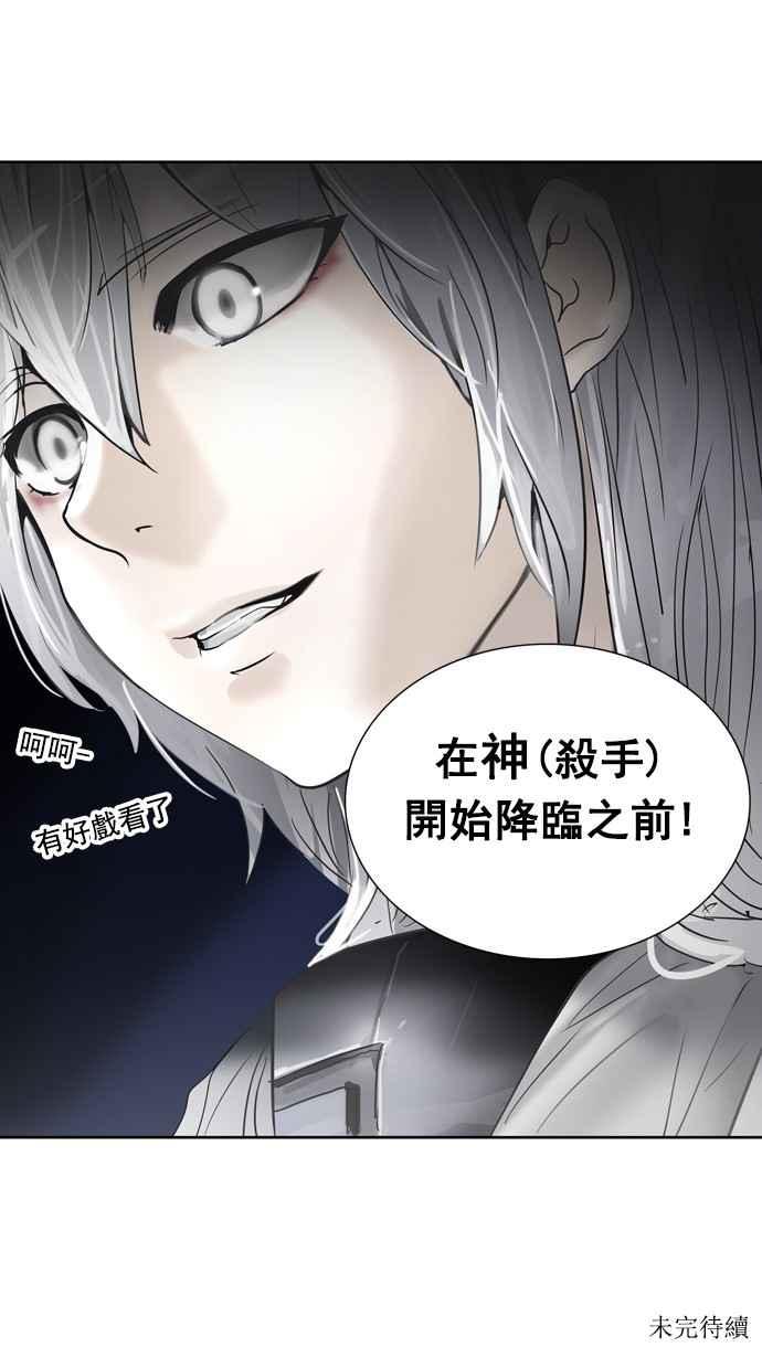 《神之塔》漫画最新章节[第2季] 第179话 地狱列车 -金币秀-免费下拉式在线观看章节第【58】张图片