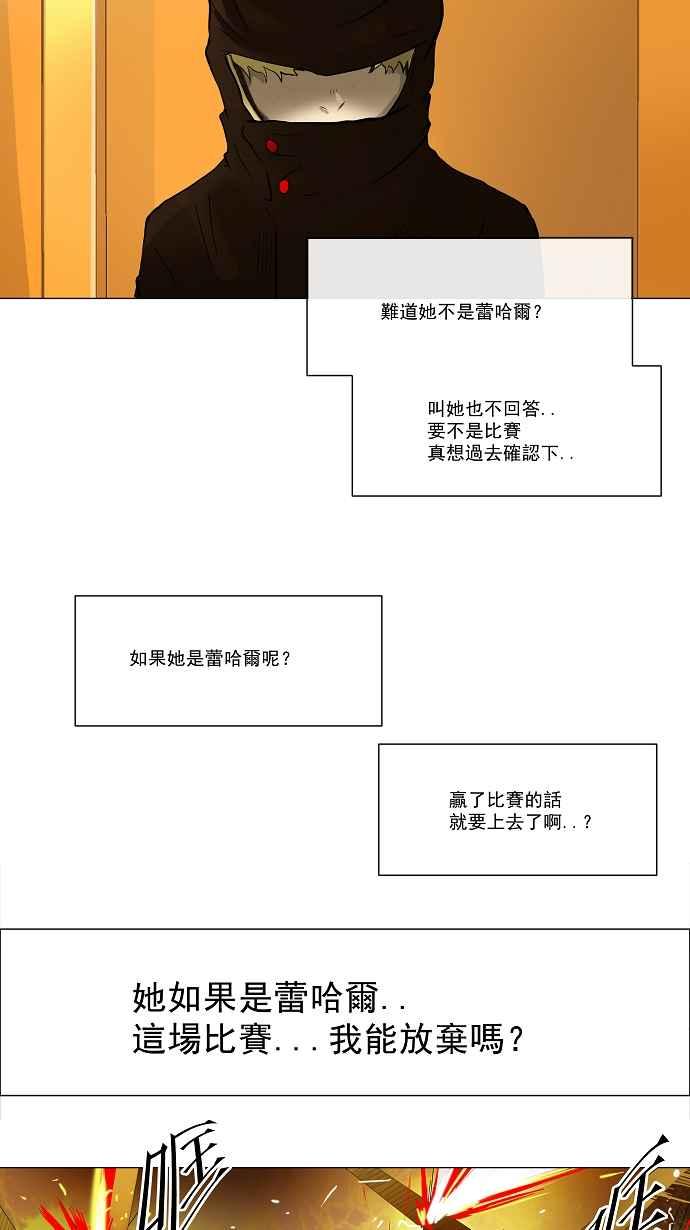 《神之塔》漫画最新章节[第26话] 休息免费下拉式在线观看章节第【23】张图片