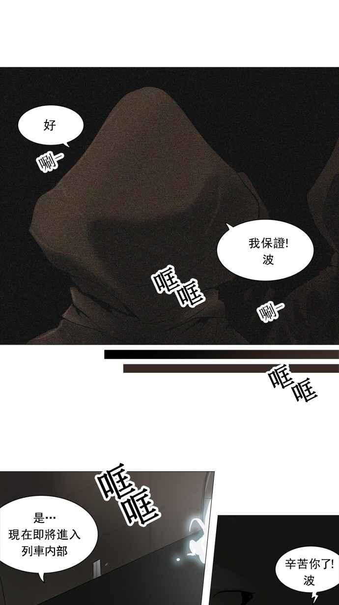 《神之塔》漫画最新章节[第2季] 第182话 地狱列车 -金币秀-免费下拉式在线观看章节第【10】张图片