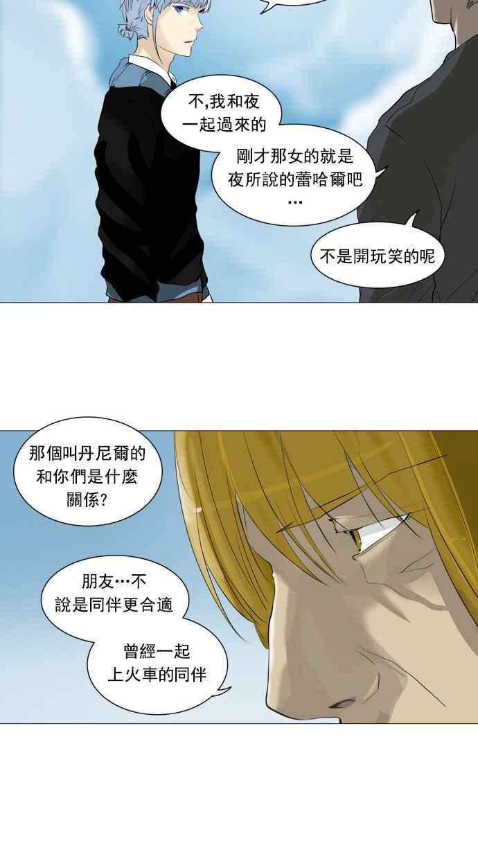 《神之塔》漫画最新章节[第2季] 第182话 地狱列车 -金币秀-免费下拉式在线观看章节第【34】张图片