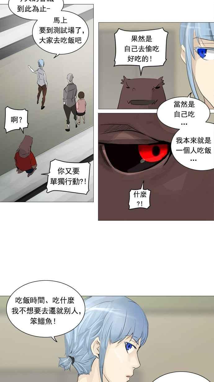 《神之塔》漫画最新章节[第2季] 第184话 地狱列车 -金币秀-免费下拉式在线观看章节第【31】张图片