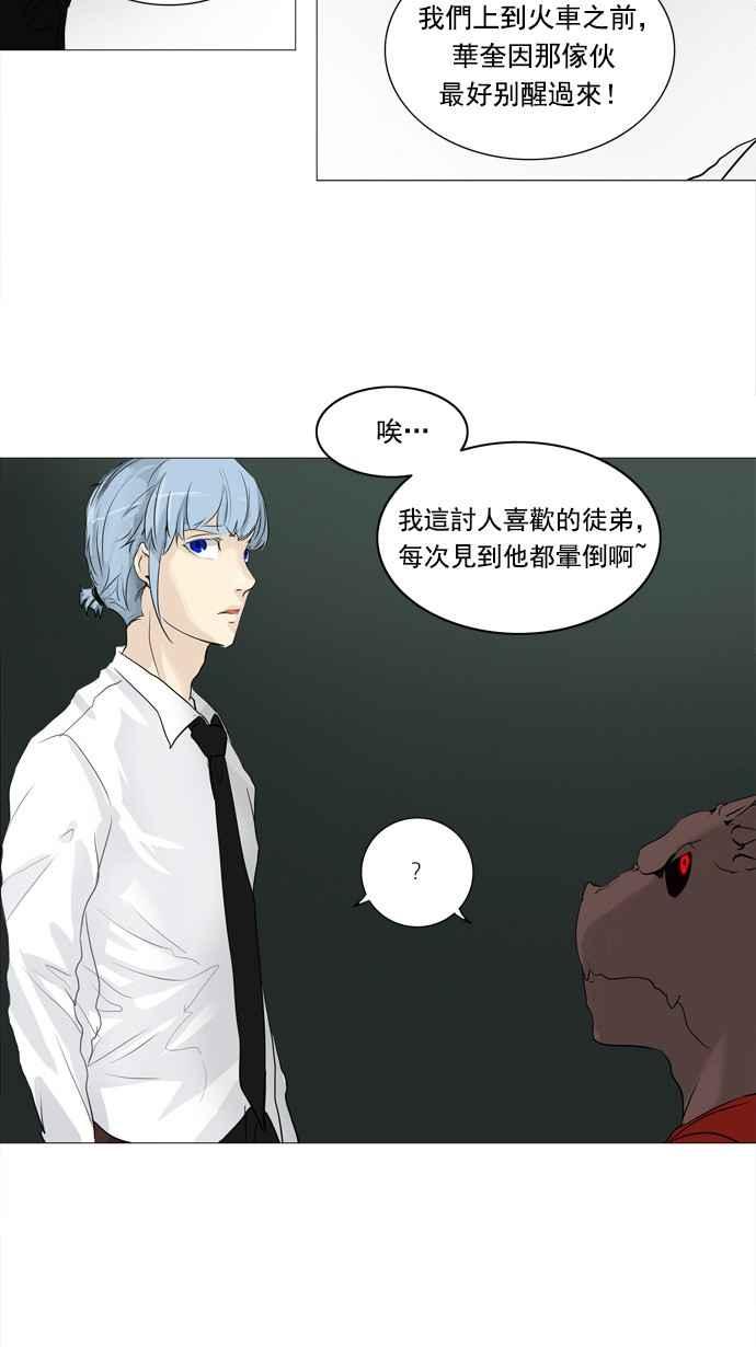 《神之塔》漫画最新章节[第2季] 第186话 地狱列车 -金币秀-免费下拉式在线观看章节第【36】张图片