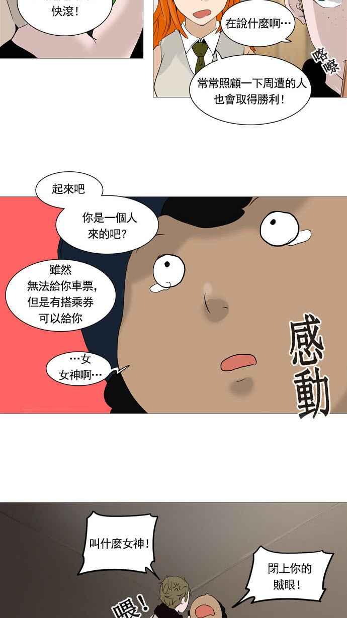 《神之塔》漫画最新章节[第2季] 第188话 地狱列车 -金币秀-免费下拉式在线观看章节第【23】张图片