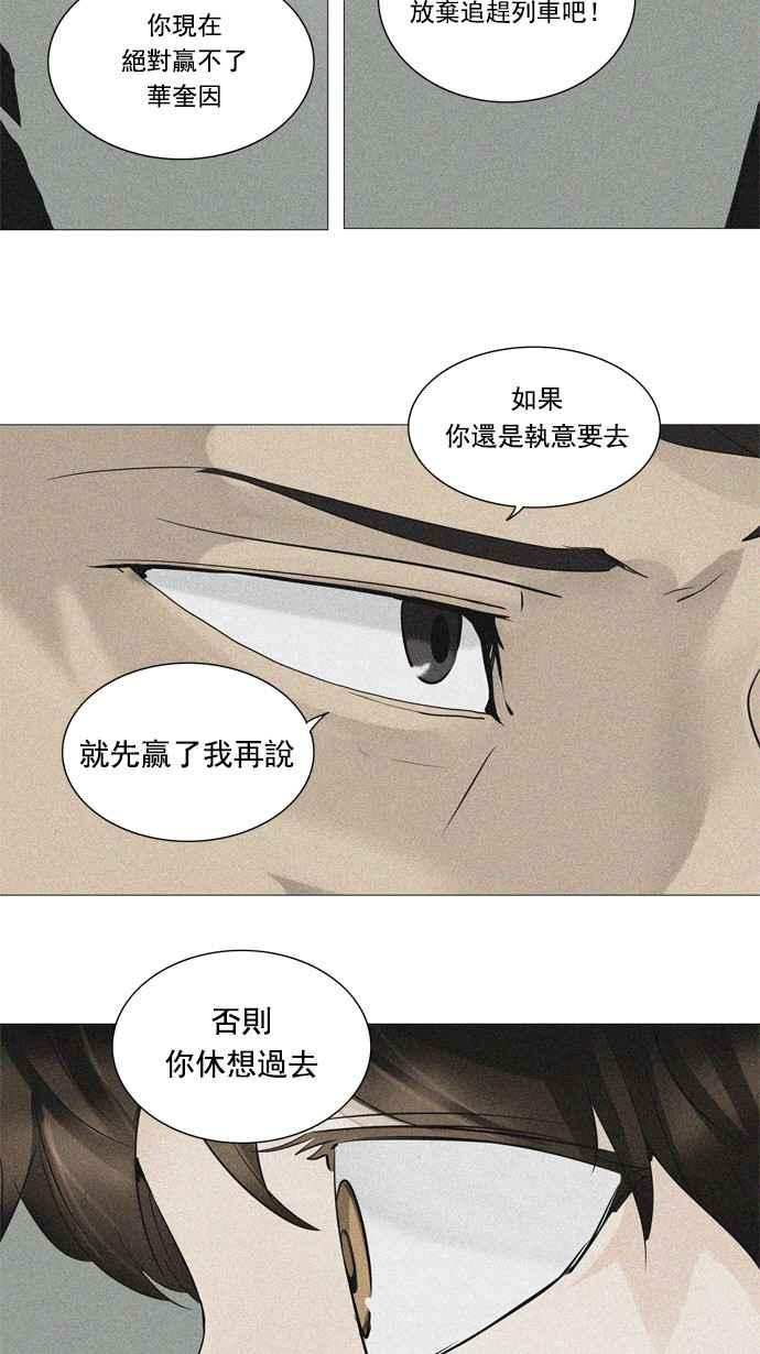 《神之塔》漫画最新章节[第2季] 第189话 地狱列车 -金币秀-免费下拉式在线观看章节第【32】张图片