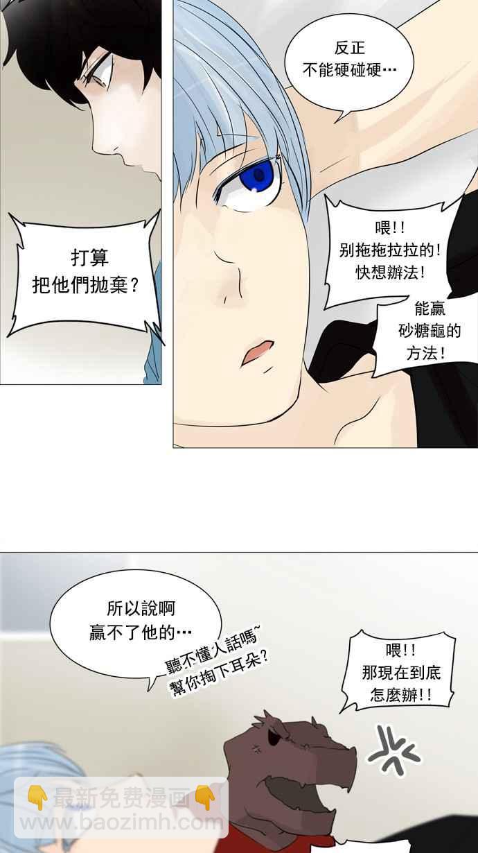 《神之塔》漫画最新章节[第2季] 第189话 地狱列车 -金币秀-免费下拉式在线观看章节第【34】张图片