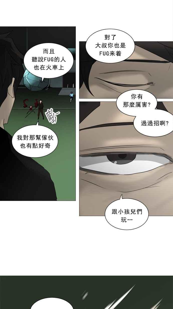 《神之塔》漫画最新章节[第2季] 第190话 地狱列车 -金币秀-免费下拉式在线观看章节第【26】张图片