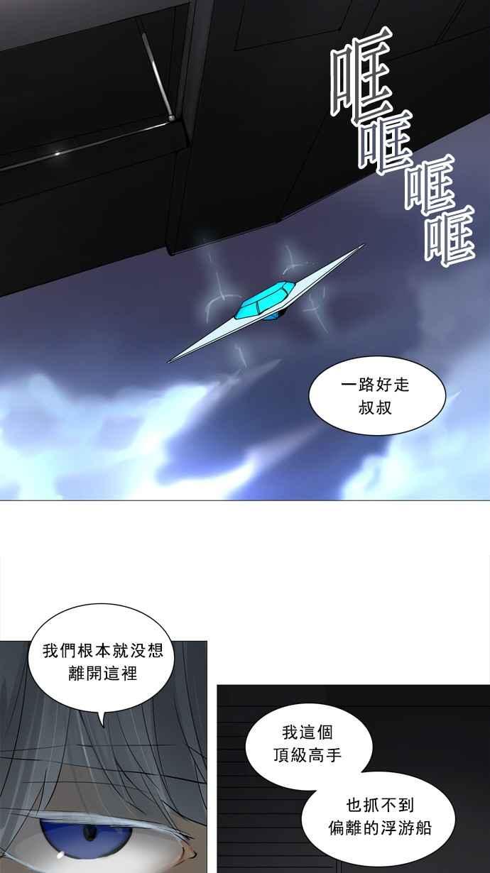 《神之塔》漫画最新章节[第2季] 第190话 地狱列车 -金币秀-免费下拉式在线观看章节第【40】张图片