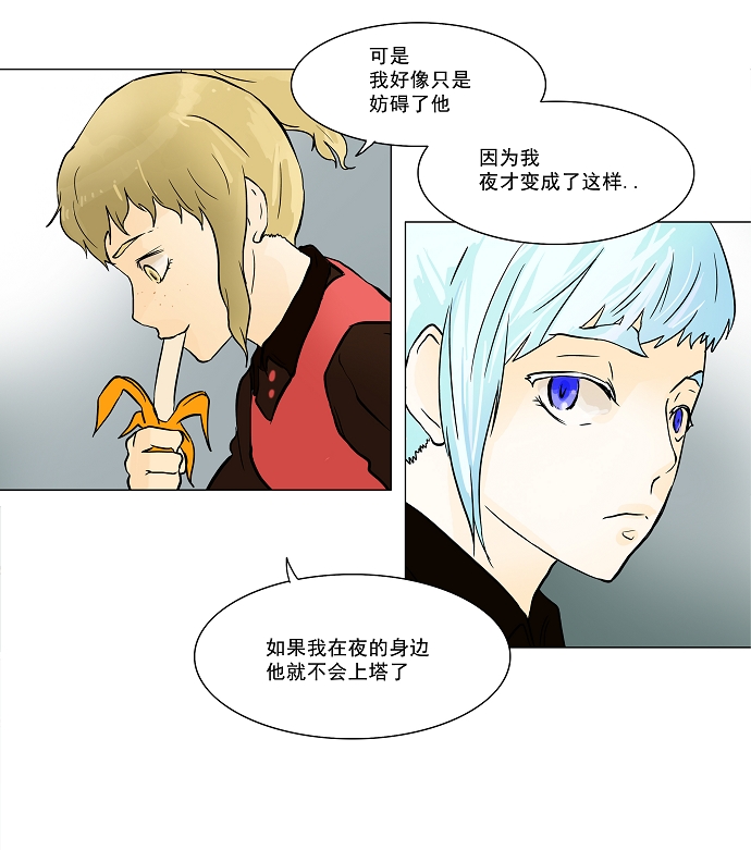 《神之塔》漫画最新章节[第27话] 休息免费下拉式在线观看章节第【50】张图片