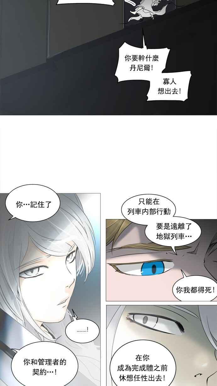 《神之塔》漫画最新章节[第2季] 第192话 地狱列车 -金币秀-免费下拉式在线观看章节第【12】张图片