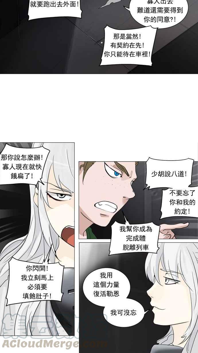 《神之塔》漫画最新章节[第2季] 第192话 地狱列车 -金币秀-免费下拉式在线观看章节第【16】张图片