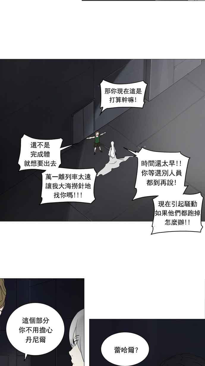 《神之塔》漫画最新章节[第2季] 第192话 地狱列车 -金币秀-免费下拉式在线观看章节第【17】张图片