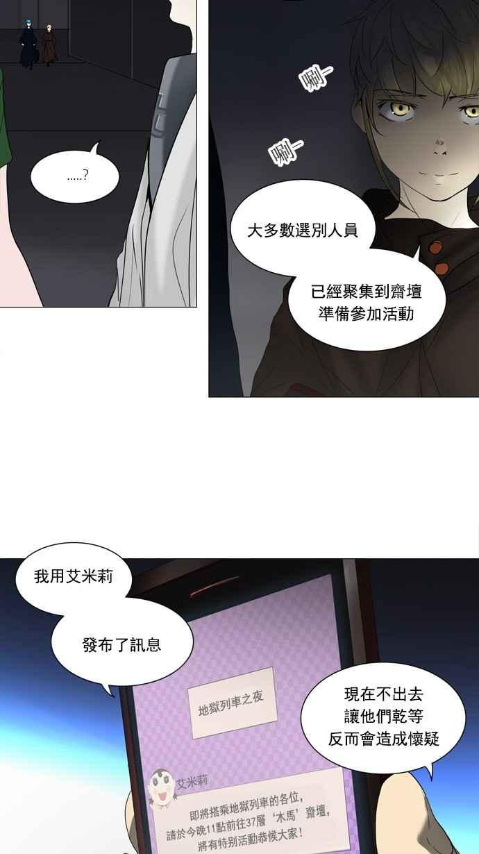 《神之塔》漫画最新章节[第2季] 第192话 地狱列车 -金币秀-免费下拉式在线观看章节第【18】张图片