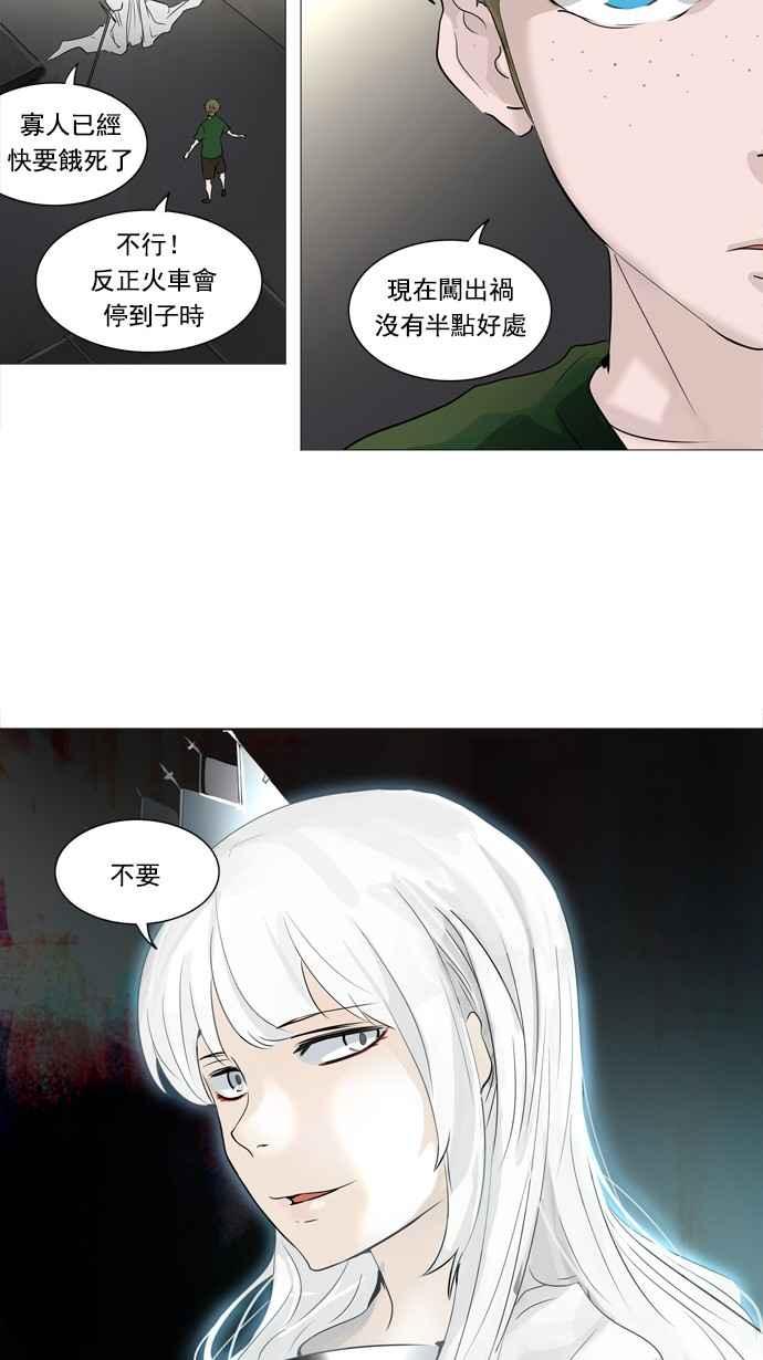 《神之塔》漫画最新章节[第2季] 第192话 地狱列车 -金币秀-免费下拉式在线观看章节第【3】张图片