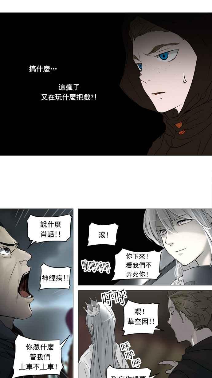 《神之塔》漫画最新章节[第2季] 第192话 地狱列车 -金币秀-免费下拉式在线观看章节第【33】张图片