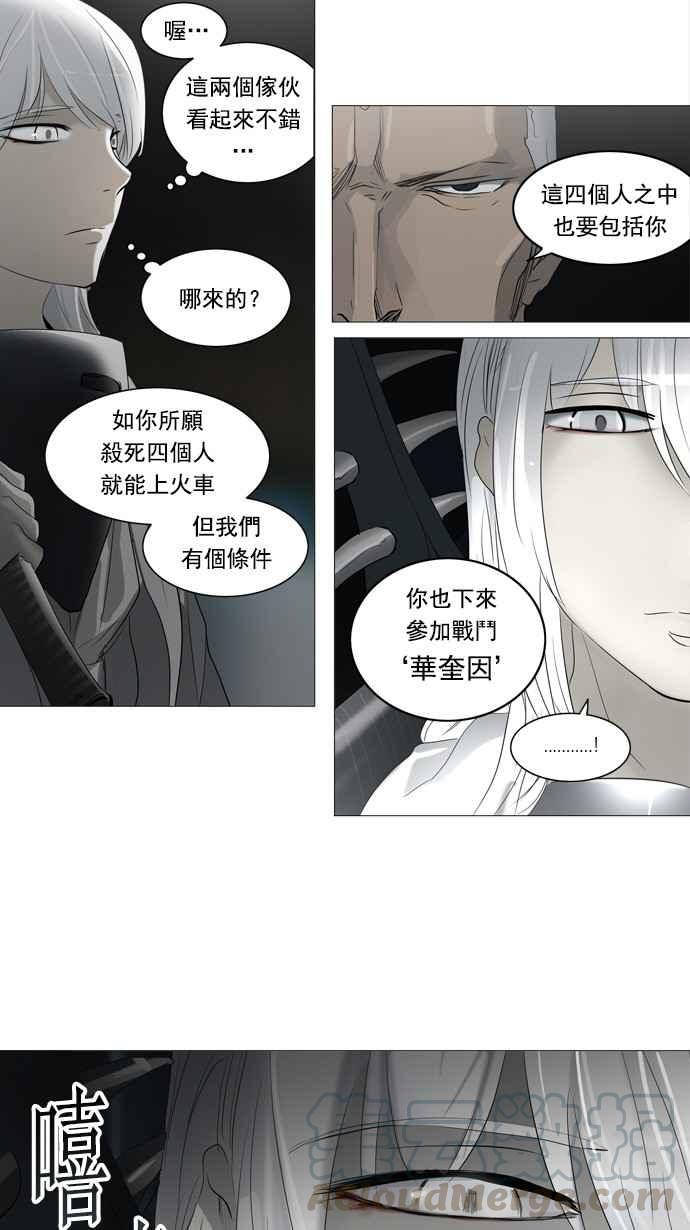 《神之塔》漫画最新章节[第2季] 第192话 地狱列车 -金币秀-免费下拉式在线观看章节第【43】张图片