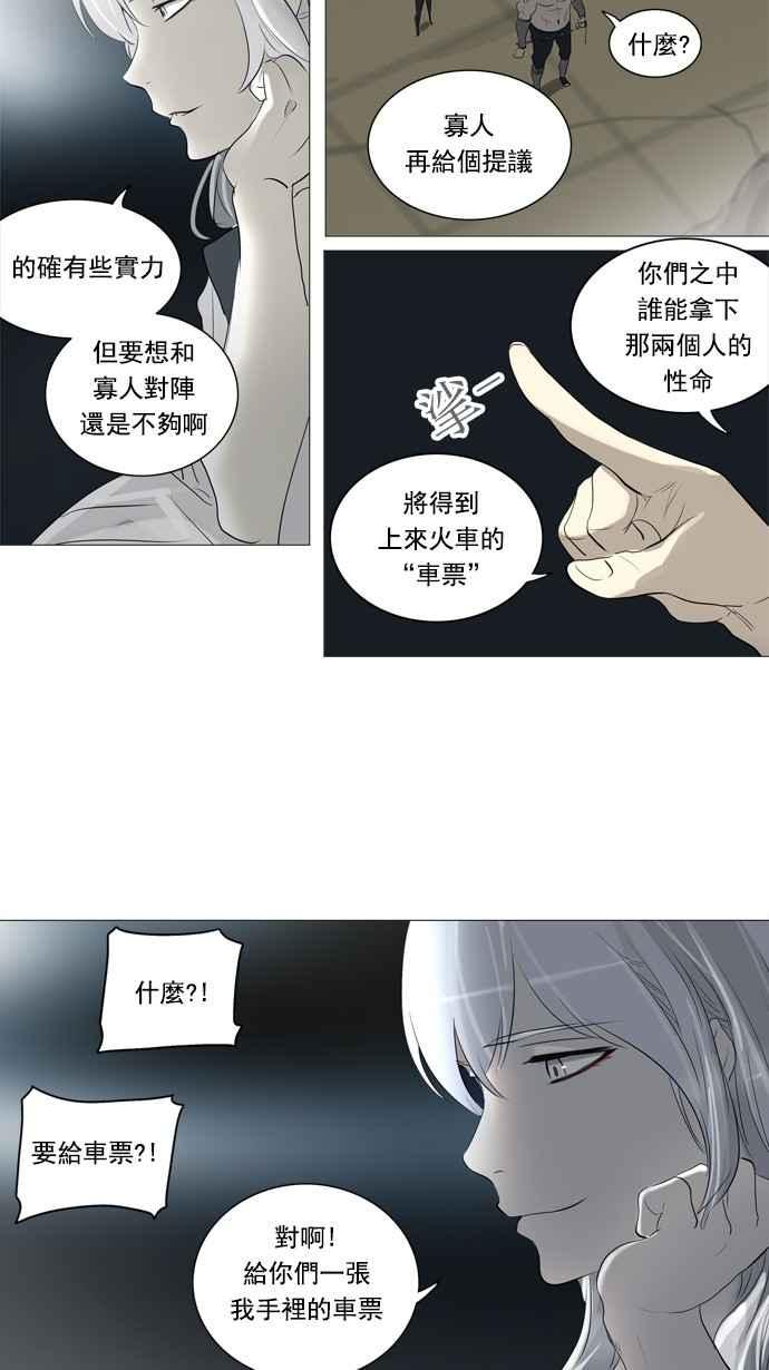 《神之塔》漫画最新章节[第2季] 第193话 地狱列车 -金币秀-免费下拉式在线观看章节第【18】张图片