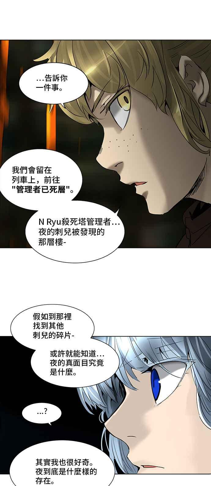 《神之塔》漫画最新章节[第2季] 第194话 地狱列车 -金币秀-免费下拉式在线观看章节第【50】张图片