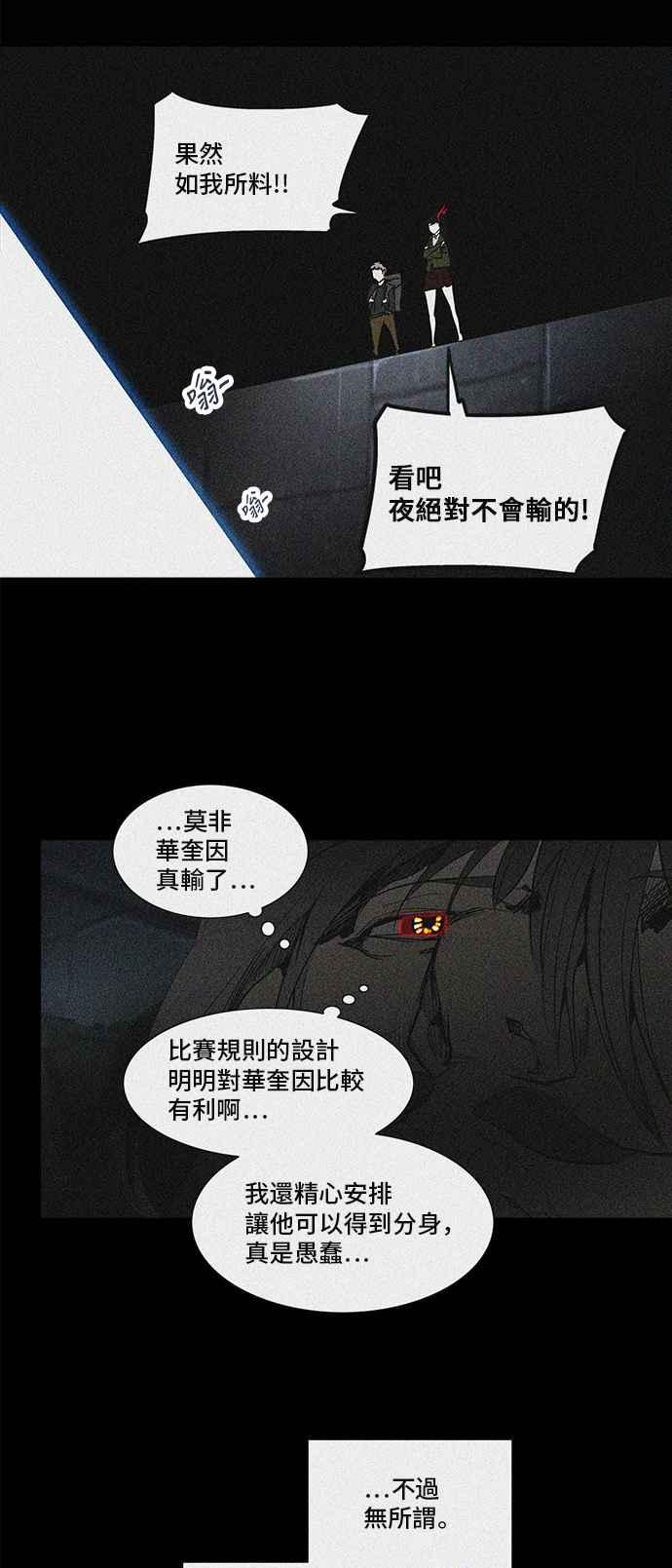 《神之塔》漫画最新章节[第2季] 第194话 地狱列车 -金币秀-免费下拉式在线观看章节第【59】张图片