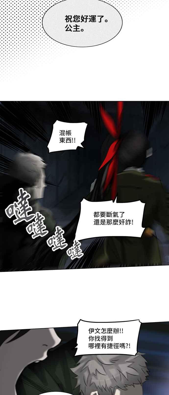 《神之塔》漫画最新章节[第2季] 第194话 地狱列车 -金币秀-免费下拉式在线观看章节第【63】张图片