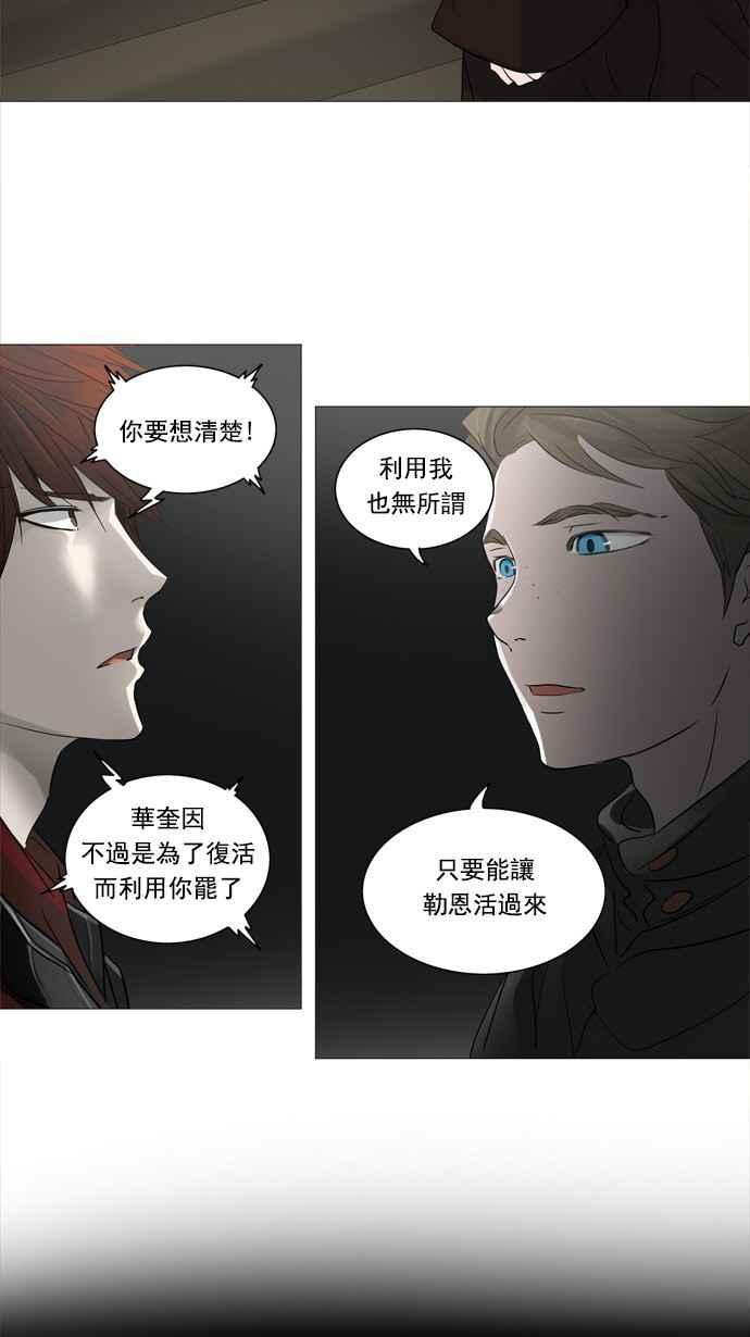 《神之塔》漫画最新章节[第2季] 第195话 地狱列车 -金币秀-免费下拉式在线观看章节第【18】张图片