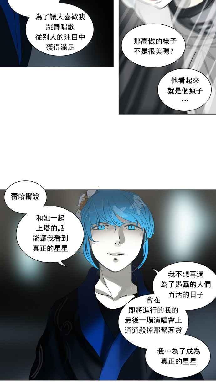 《神之塔》漫画最新章节[第2季] 第195话 地狱列车 -金币秀-免费下拉式在线观看章节第【26】张图片