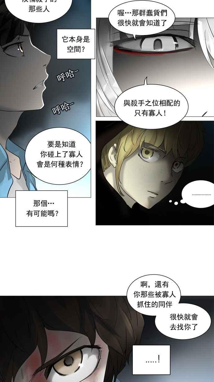 《神之塔》漫画最新章节[第2季] 第195话 地狱列车 -金币秀-免费下拉式在线观看章节第【38】张图片