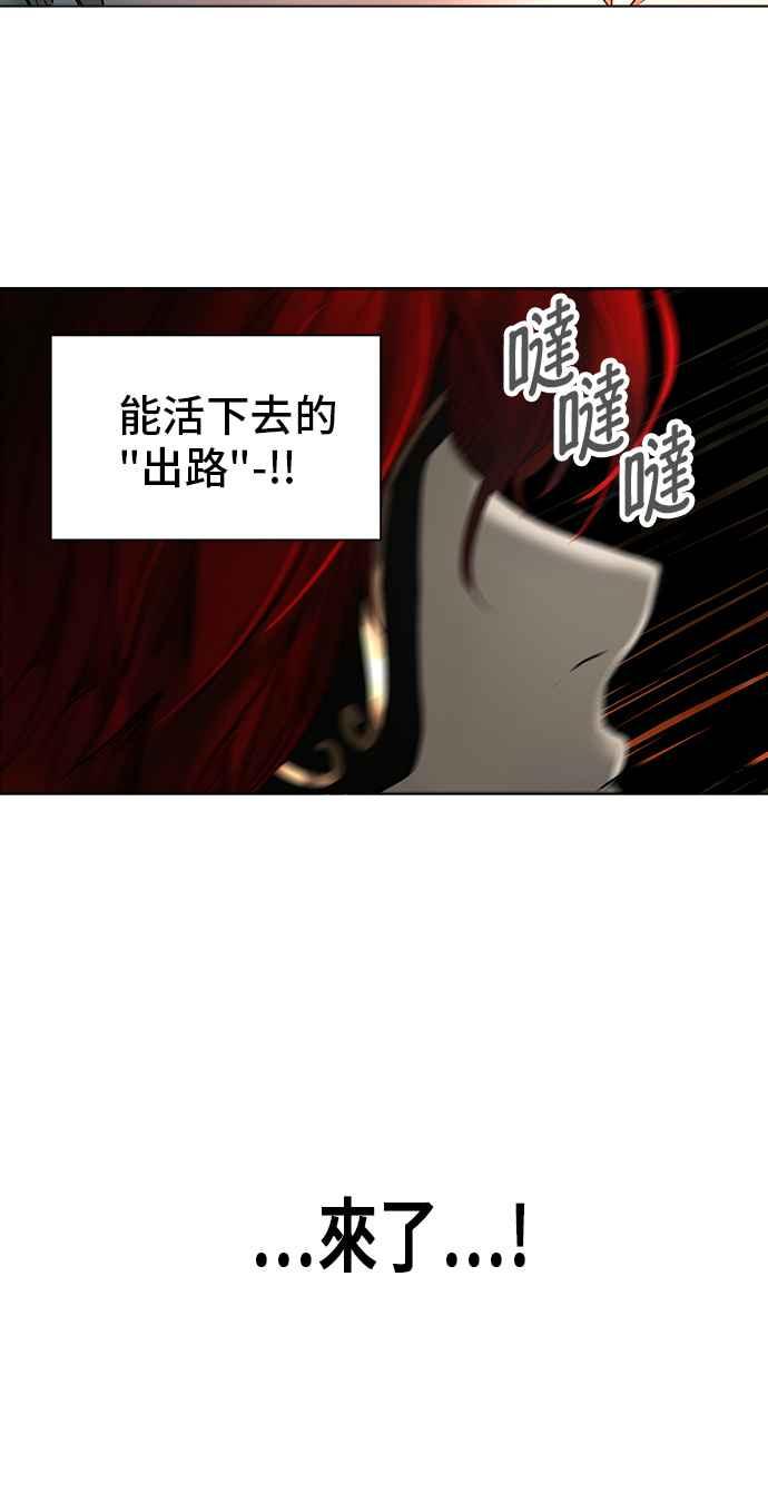 《神之塔》漫画最新章节[第2季] 第195话 地狱列车 -金币秀-免费下拉式在线观看章节第【54】张图片