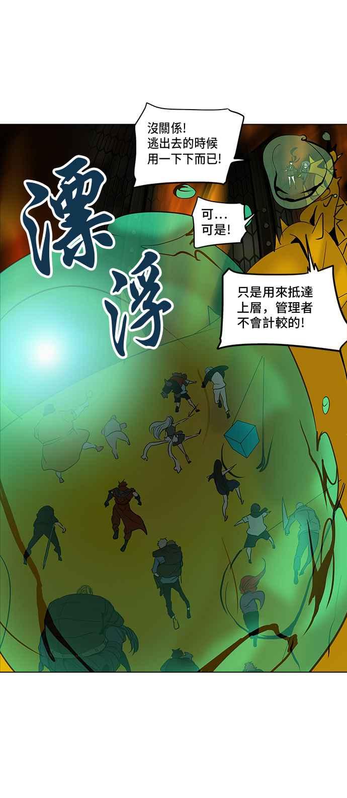 《神之塔》漫画最新章节[第2季] 第195话 地狱列车 -金币秀-免费下拉式在线观看章节第【66】张图片