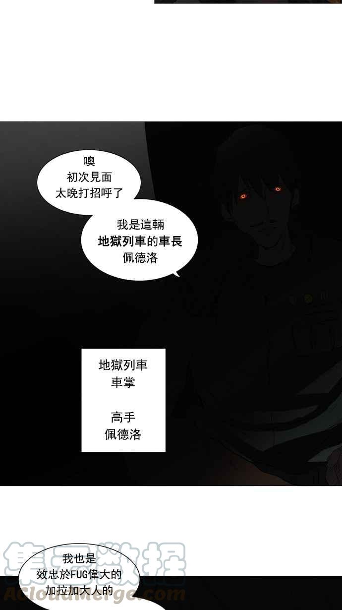 《神之塔》漫画最新章节[第2季] 第196话 地狱列车 -宥莉 · 吉黑德-免费下拉式在线观看章节第【10】张图片