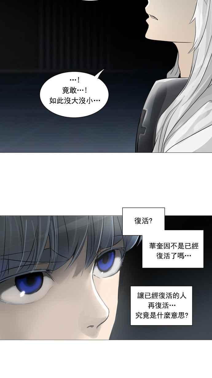 《神之塔》漫画最新章节[第2季] 第196话 地狱列车 -宥莉 · 吉黑德-免费下拉式在线观看章节第【26】张图片