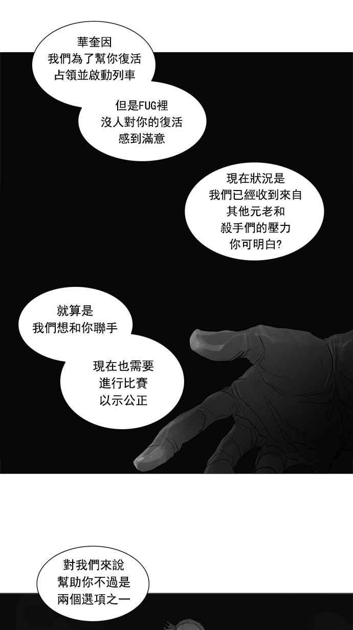 《神之塔》漫画最新章节[第2季] 第196话 地狱列车 -宥莉 · 吉黑德-免费下拉式在线观看章节第【27】张图片