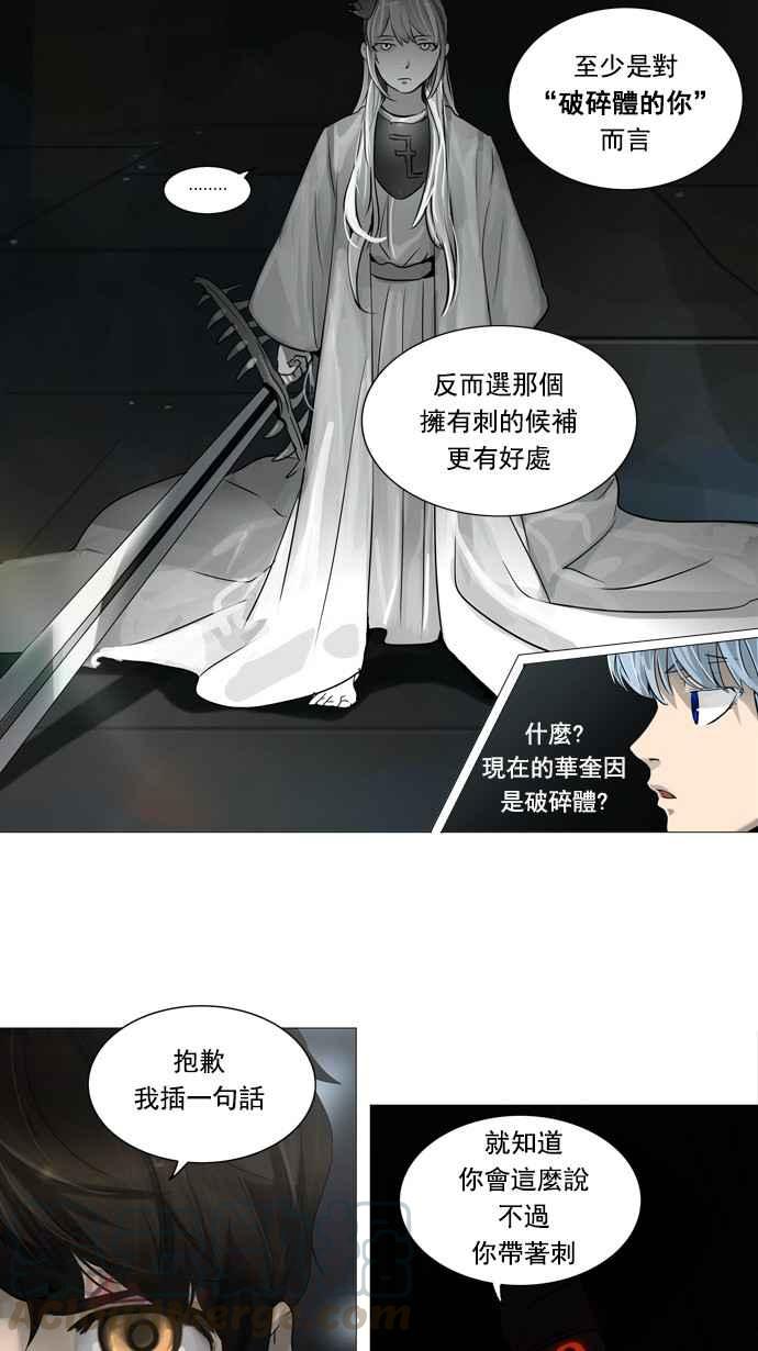 《神之塔》漫画最新章节[第2季] 第196话 地狱列车 -宥莉 · 吉黑德-免费下拉式在线观看章节第【28】张图片