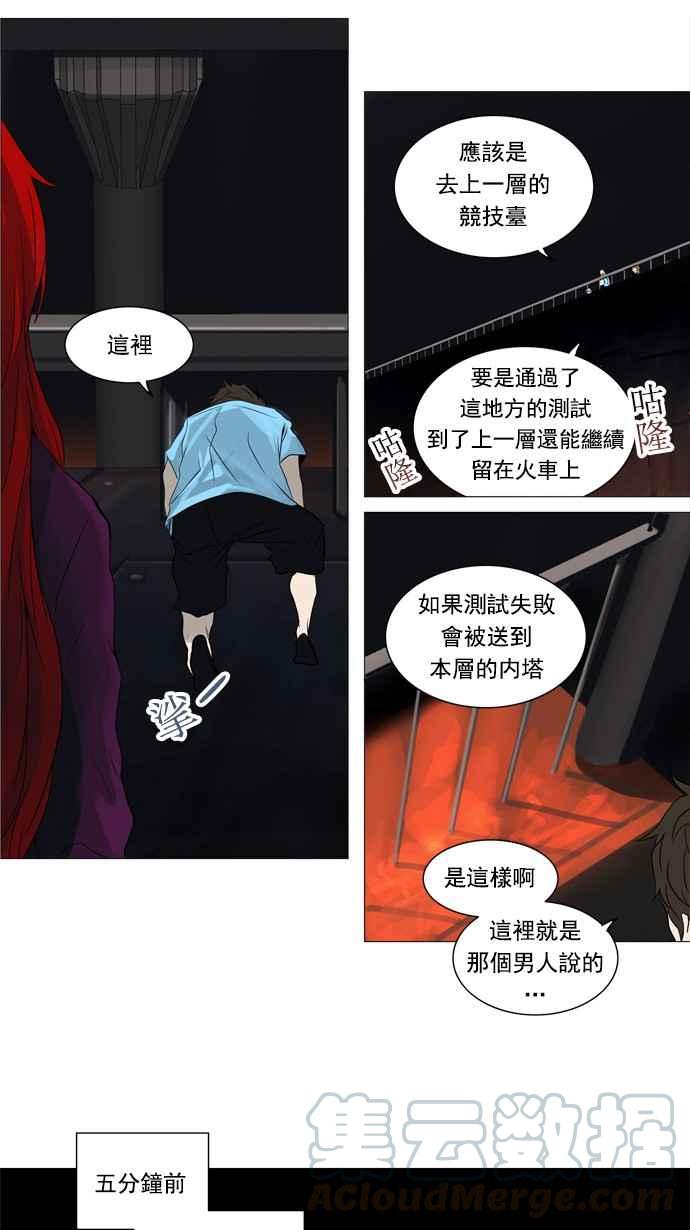 《神之塔》漫画最新章节[第2季] 第197话 地狱列车 -宥莉 · 吉黑德-免费下拉式在线观看章节第【13】张图片