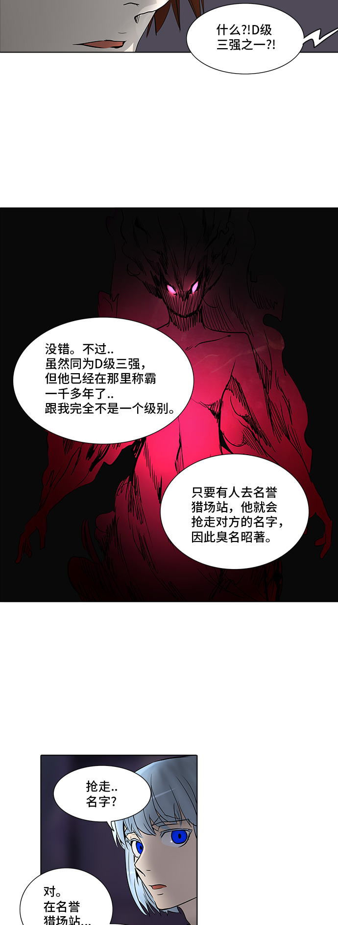 《神之塔》漫画最新章节[第2季] 第198话 地狱列车 -名声猎场站-免费下拉式在线观看章节第【38】张图片